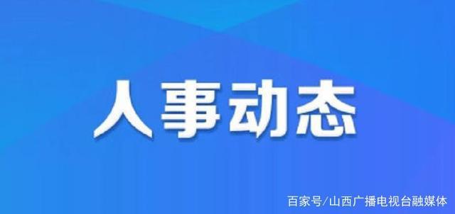 长虹社区村最新人事任命动态与社区发展影响分析