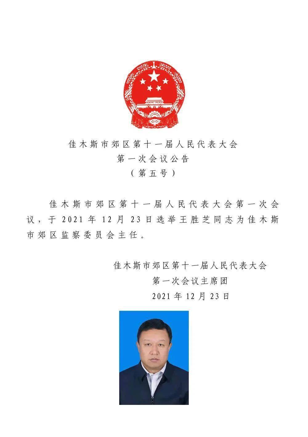 黑河市档案局最新人事任命公告