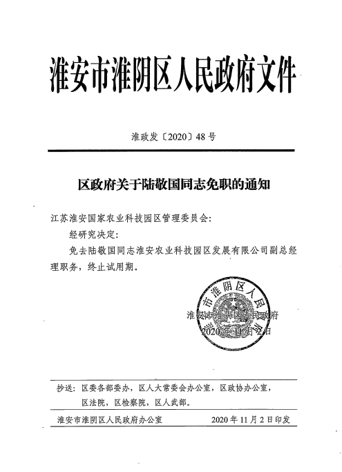 淮上区人民政府办公室人事任命，引领区域发展，开启崭新篇章