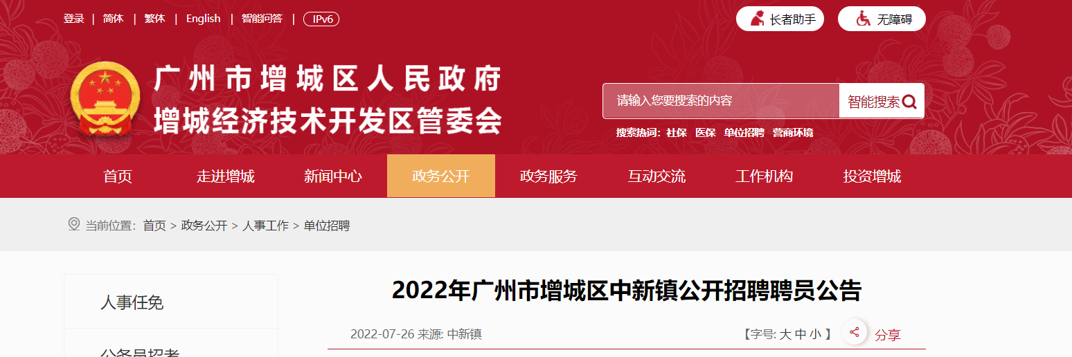 增城市财政局人事任命启动，新篇章助力财政事业发展