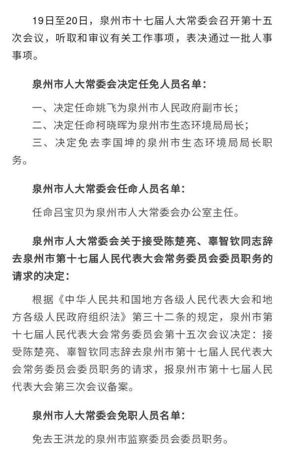 泉州市邮政局人事任命揭晓，塑造未来邮政新篇章