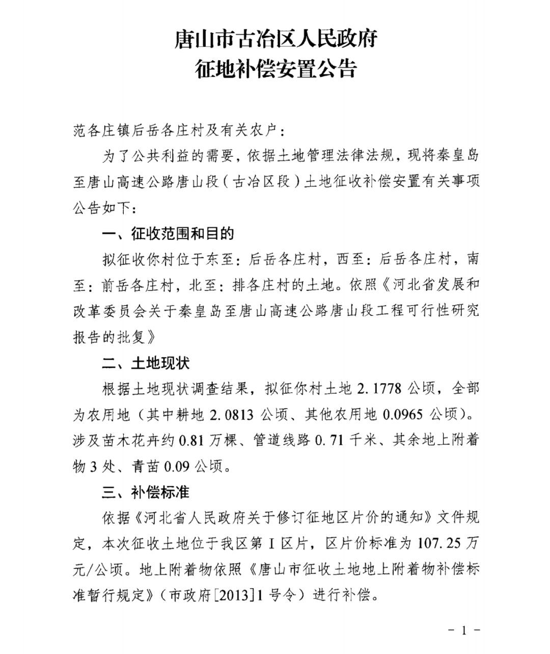 巴格村人事任命动态，新领导层的深远影响力