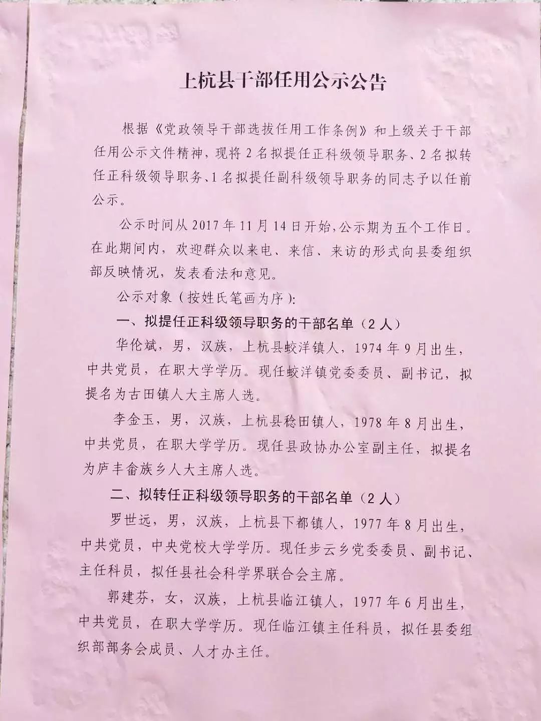 上杭县科技局人事任命动态更新