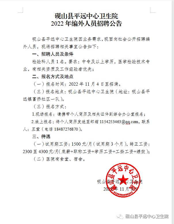 砚山县卫生健康局招聘启事，最新职位空缺及要求