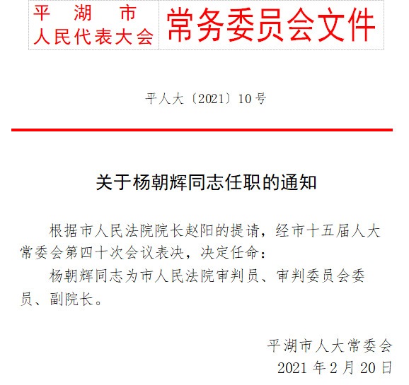 盐仓人事大调整，重塑未来引领变革