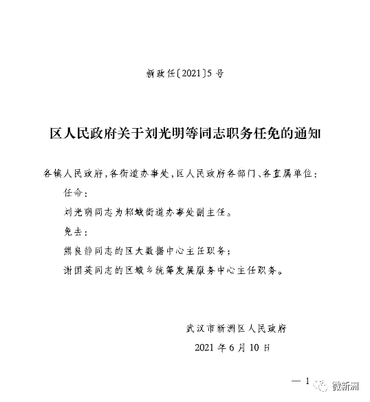 通伸街道人事任命动态更新