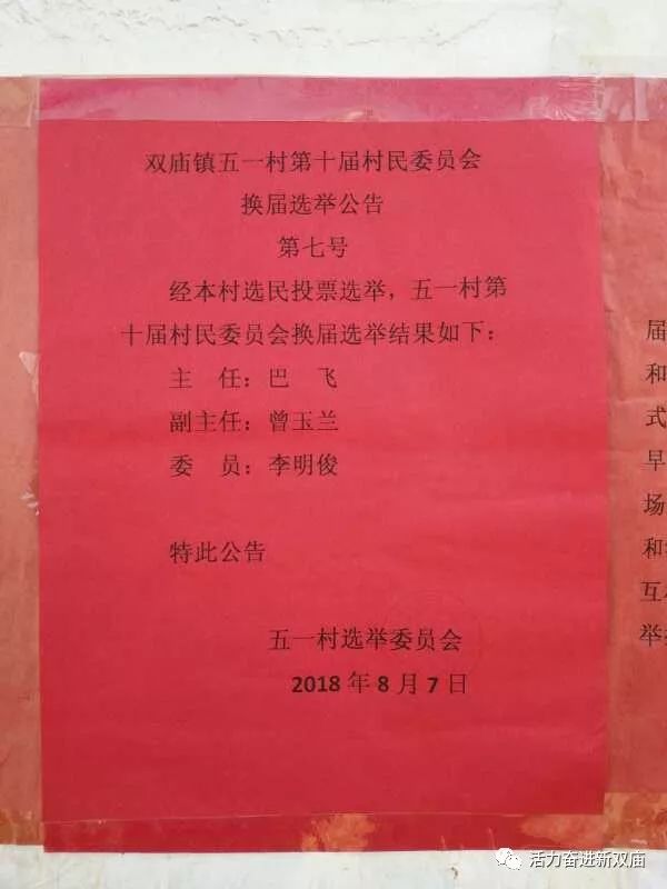 胡家边村民委员会人事大调整，重塑领导团队，驱动社区新发展