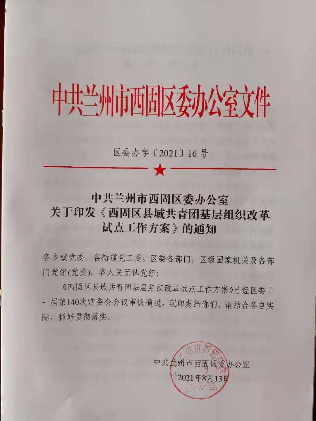 西固区财政局最新领导及其领导下的财政改革与发展