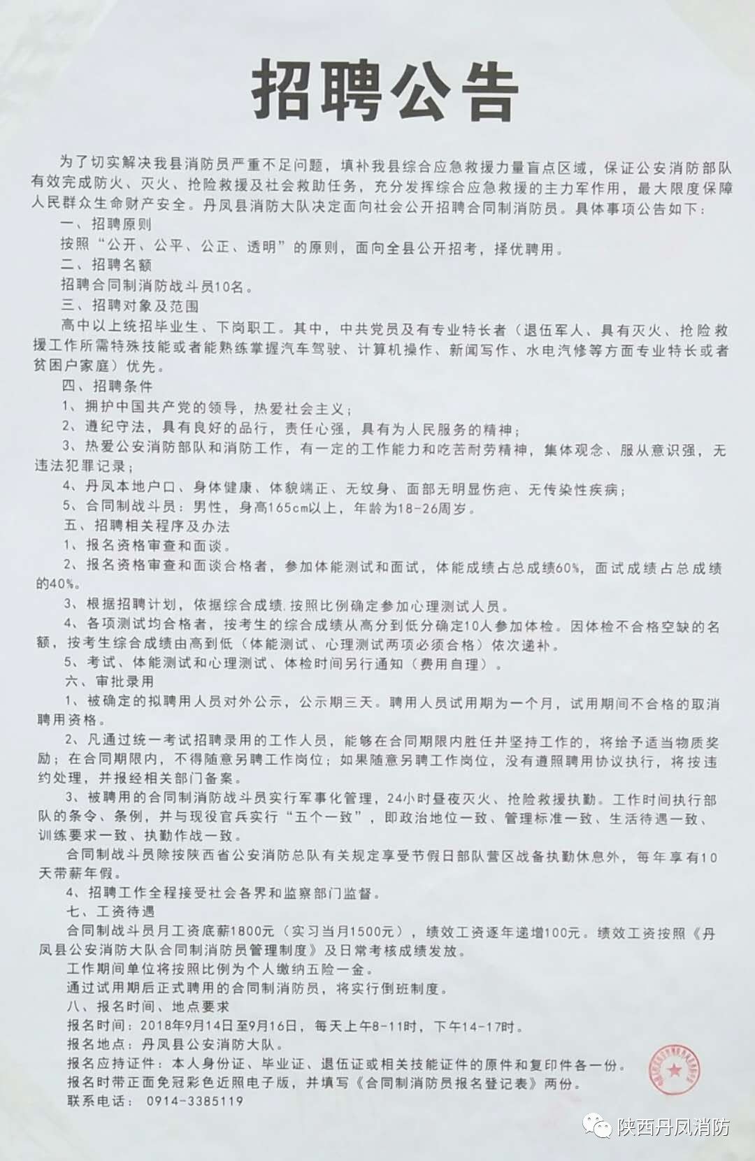 青龙满族自治县级公路维护监理事业单位最新招聘信息公告