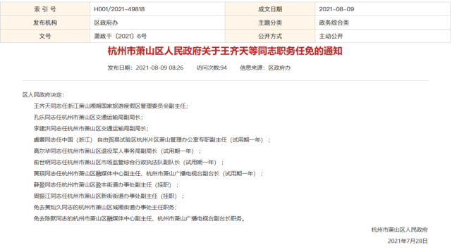 浔阳区公路运输管理人事任命，开启区域交通发展新篇章