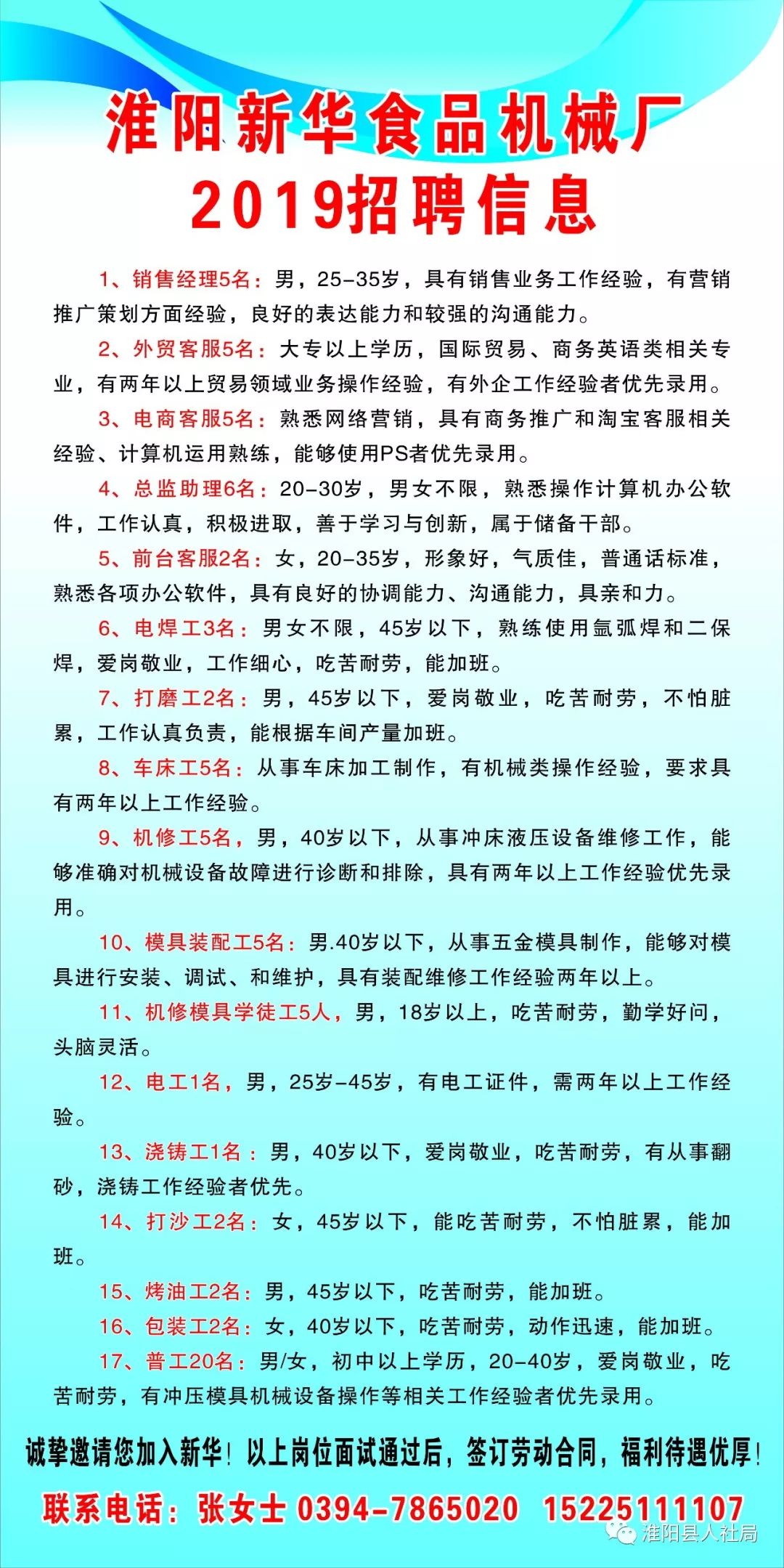 杨屯镇最新招聘信息汇总