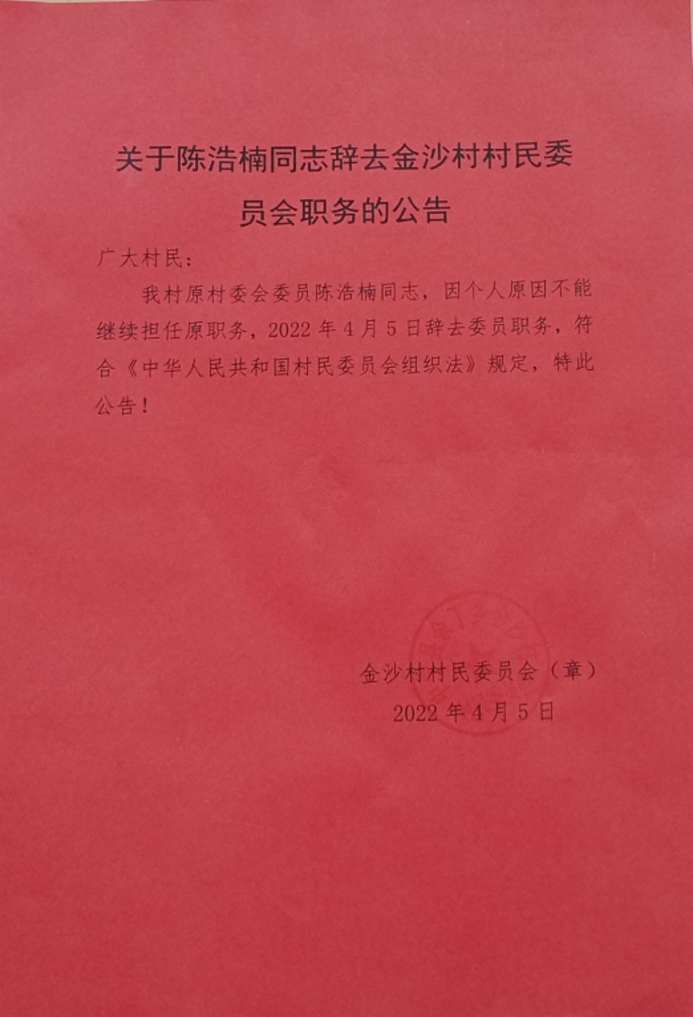 流裕村委会人事大调整，重塑领导团队，村级发展新篇章