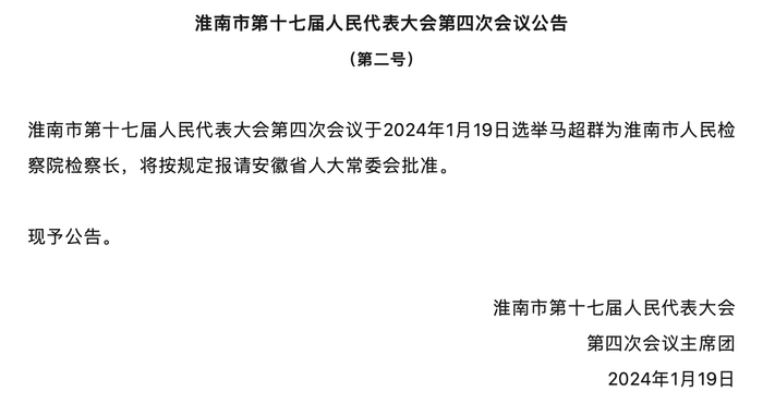 淮南市工商行政管理局最新人事任命