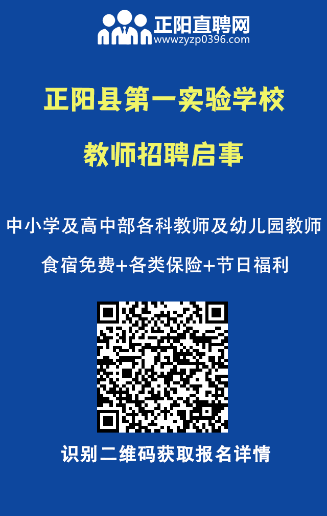 正阳最新招聘信息汇总