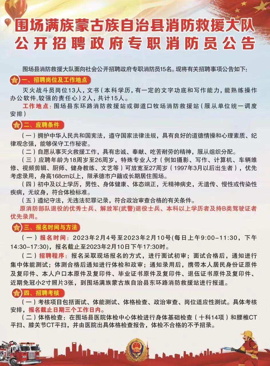 鄂温克族自治旗公安局最新招聘启事