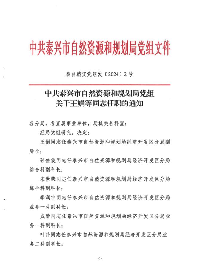 林芝县自然资源和规划局人事任命揭晓，开启发展新篇章