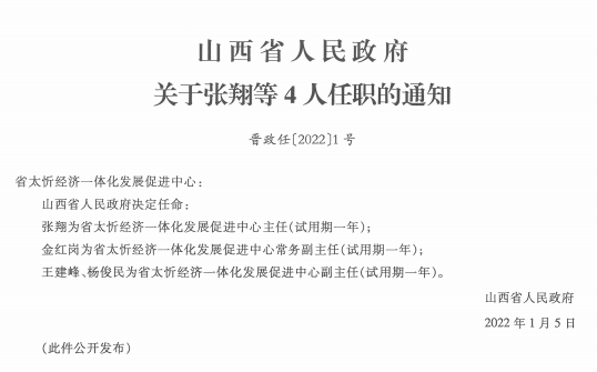 八字河村委会人事任命重塑乡村领导团队，村级治理迎来新发展