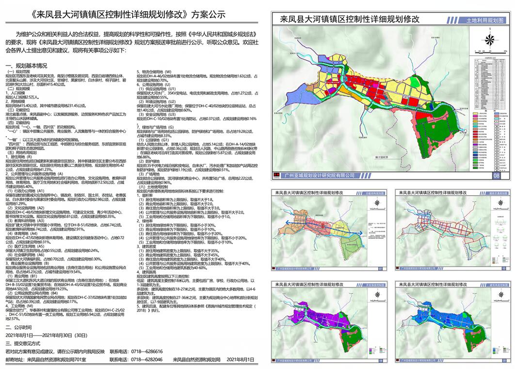 水富县应急管理局最新发展规划概览