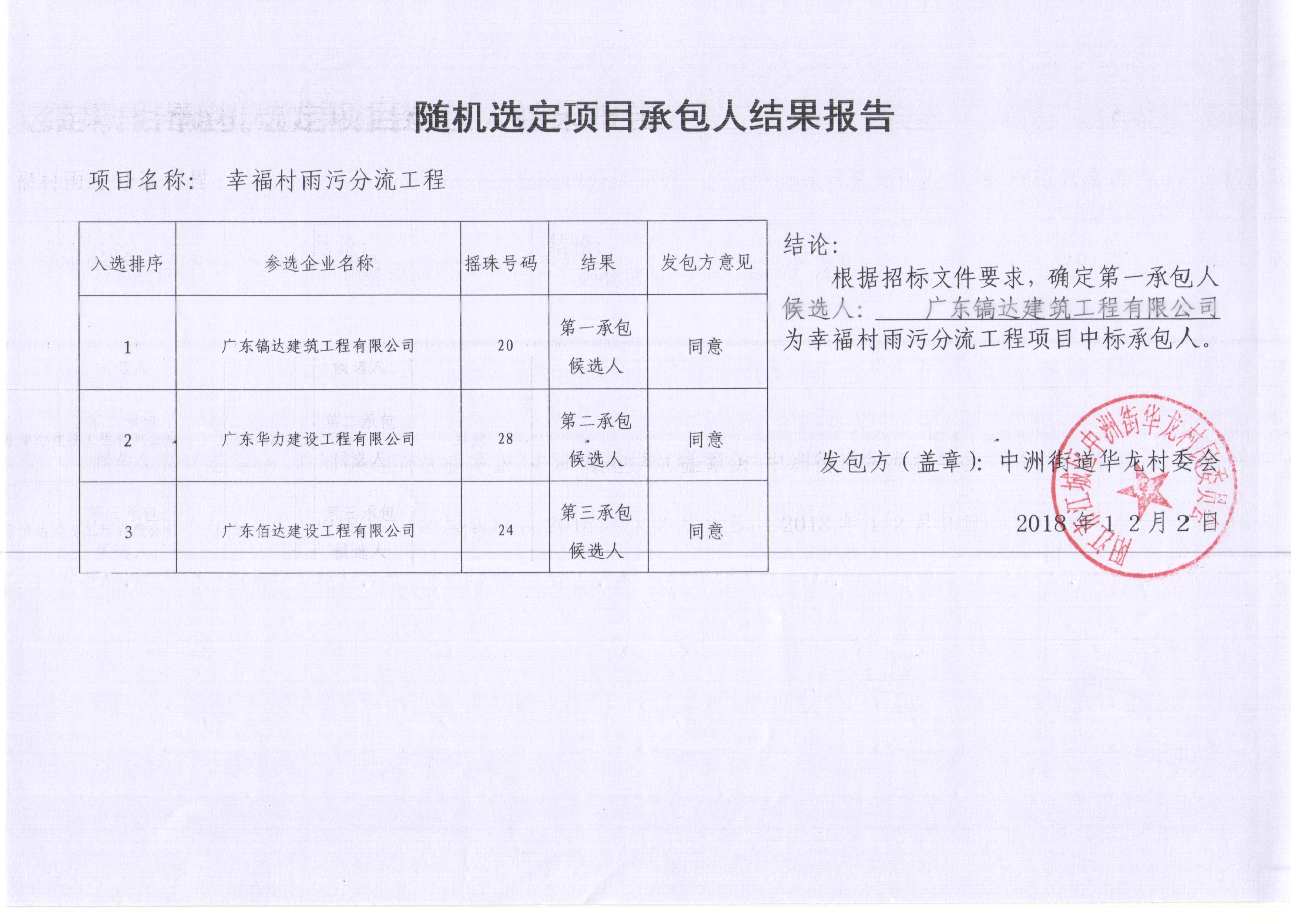 溪岭村委会人事任命推动村级治理迈上新台阶