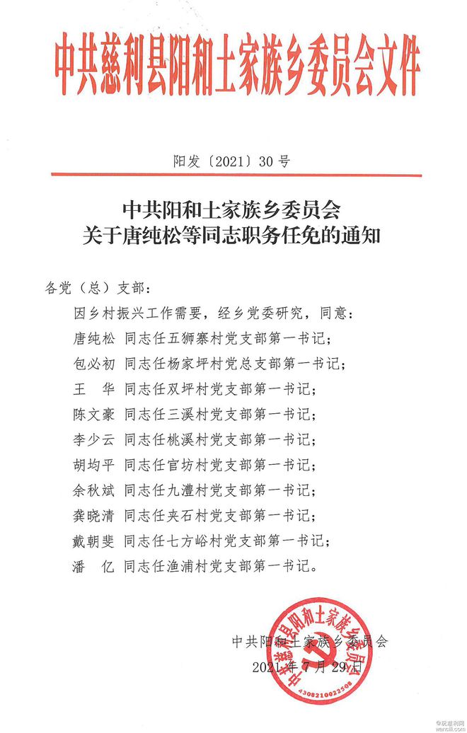 江家湾村委会人事任命推动村级治理升级