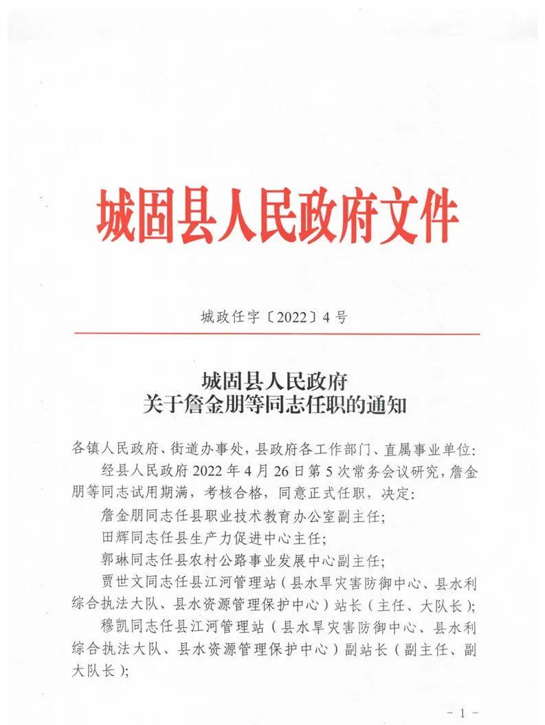 城固县人民政府办公室人事任命动态更新