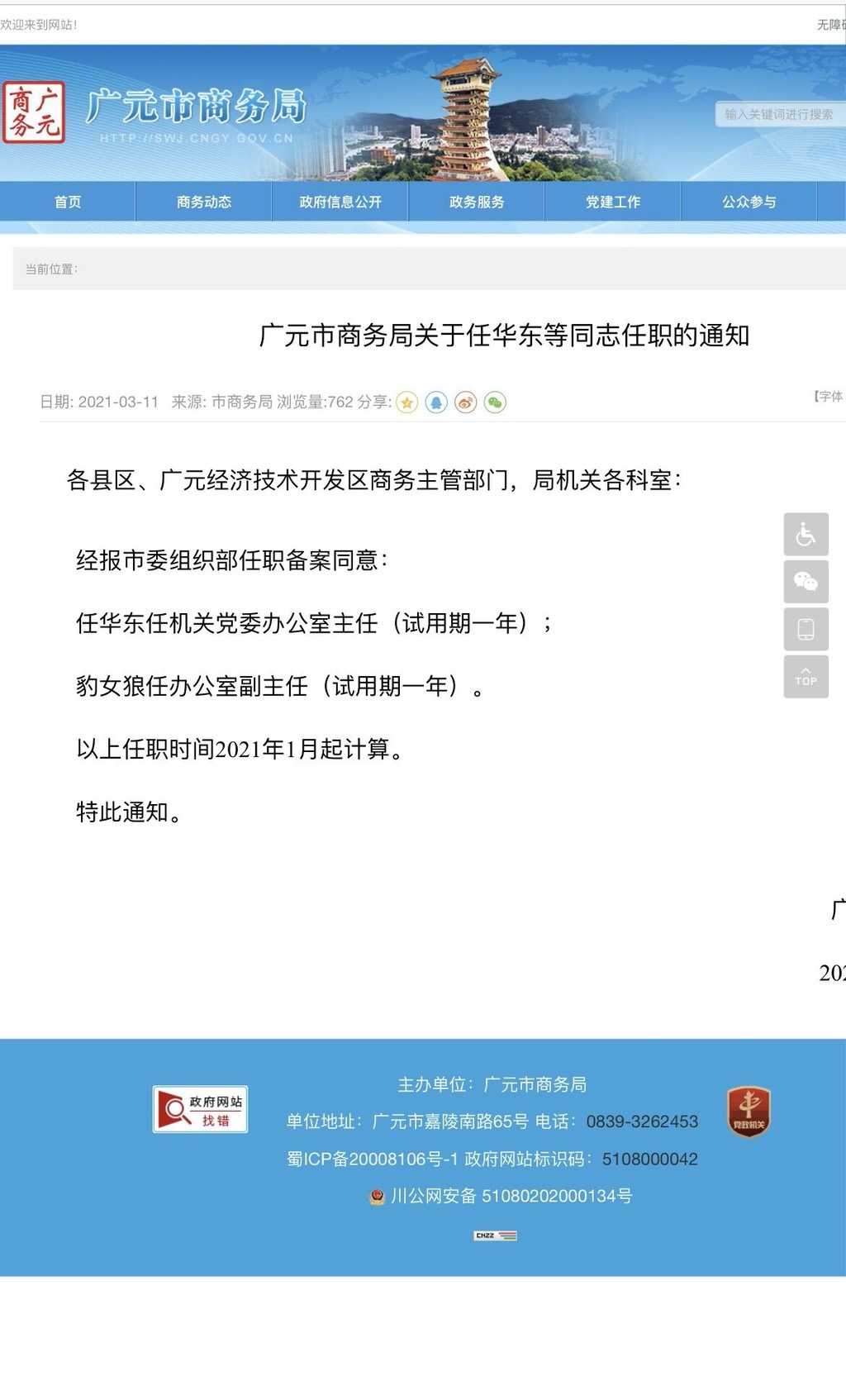 吕梁市商务局人事任命重塑商业格局的关键一步