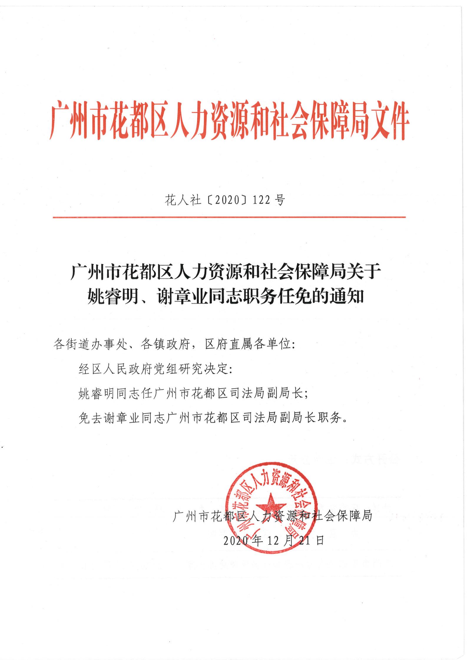 庆云县人力资源和社会保障局人事任命更新