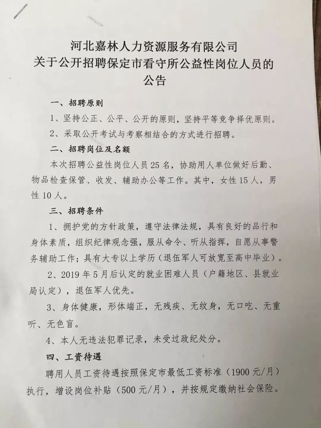 孙吴县人力资源和社会保障局招聘最新信息全面解析