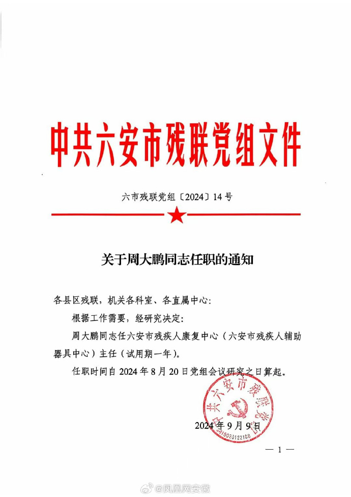 六合开发区人事任命动态，新任命官员及其深远影响力