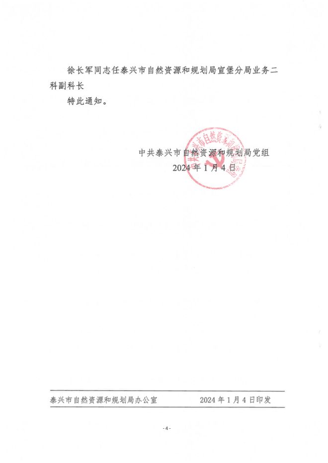 安乡县自然资源和规划局人事任命最新公告