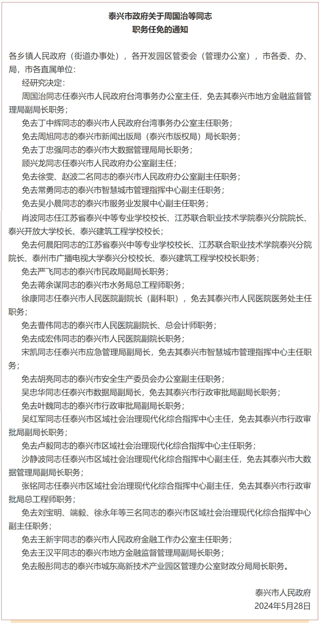 朱家尖人事大调整，激发新动能，塑造未来新篇章