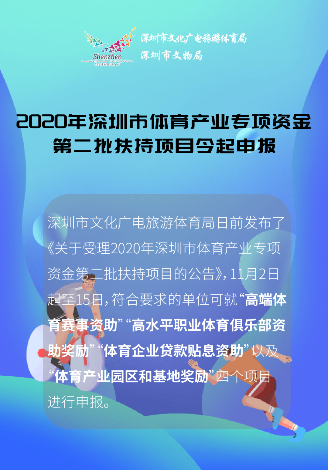 龙凤区文化广电体育和旅游局招聘公告解析